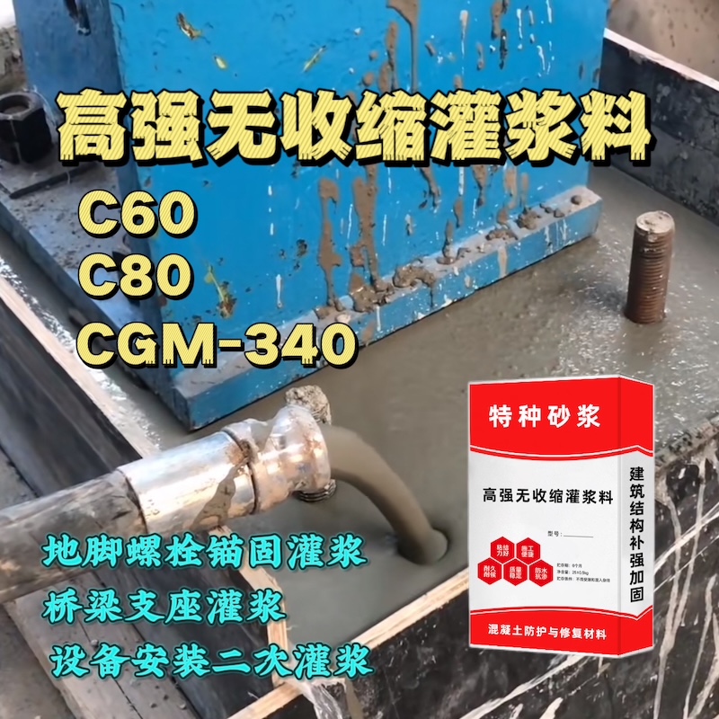 夏河灌浆料施工需要振捣吗？